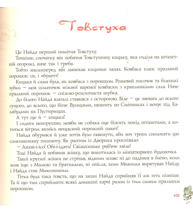 Миколчині історії
