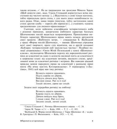 Читаючи, перечитуючи... Літературознавчі статті, портрети, роздуми