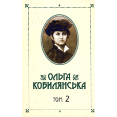 Зібрання творів у 10 томах. Том 2