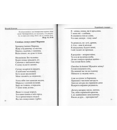 Подвійний стандарт