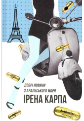 Добрі новини з Аральського Моря
