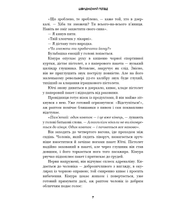 Швидкісний поїзд
