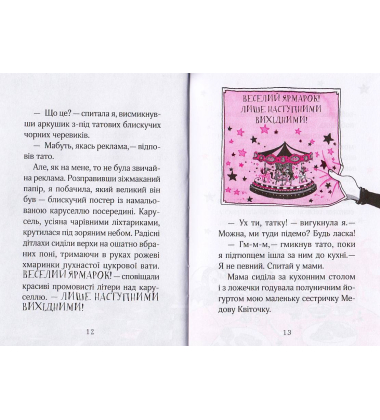 Айседора Мун іде на ярмарок