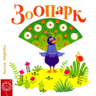 Зоопарк