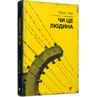 Чи це людина