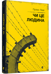 Чи це людина