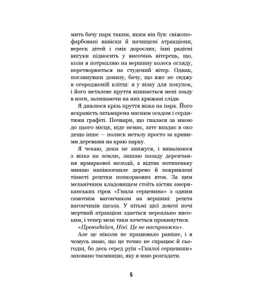 Привіт, сусіде. Книга 2. Кошмар наяву