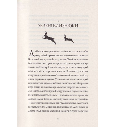 Дикий Народ. Книга 1