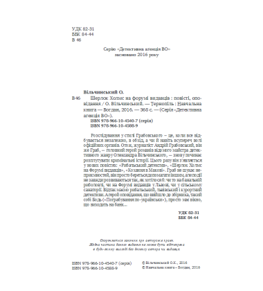 Шерлок Холмс на форумі видавців