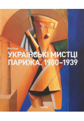 Українські Мистці Парижа. 1900-1939