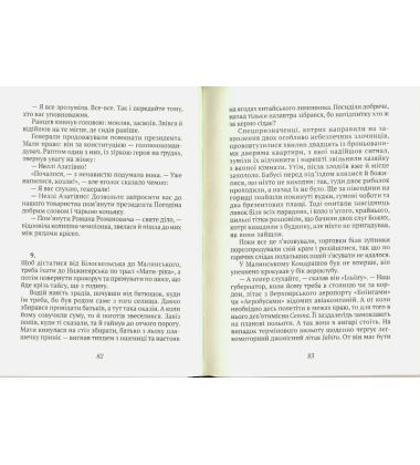 Вакансія для диктатора
