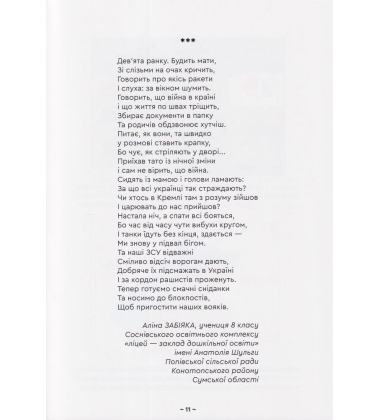 Щоденник спогадів. Діти про війну