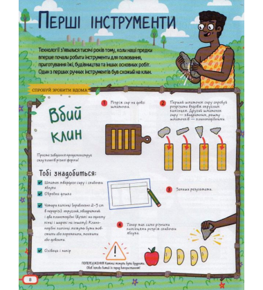Інструменти, роботизація й безліч ґаджетів