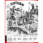Дивовижний транспорт