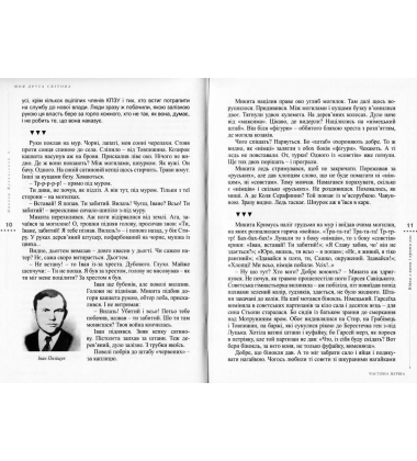 Моя Друга світова