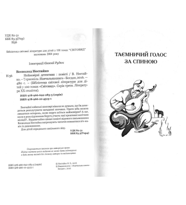 Неймовірні детективи