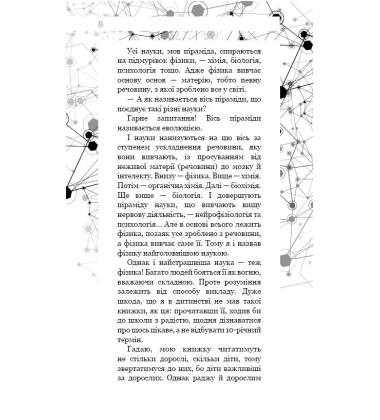 Фізика на пальцях