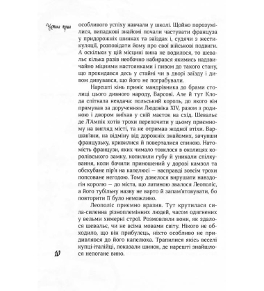 Слуги яструба і лілей