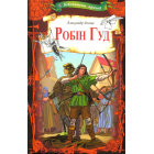 Робін Гуд