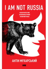 I am not Russia
