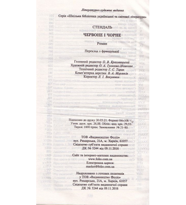 Червоне і чорне