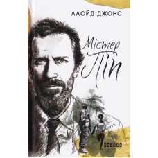 Містер Піп