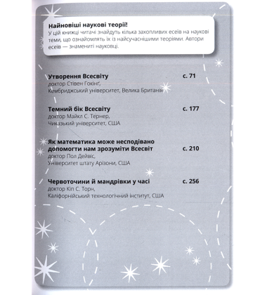 Джордж і Великий вибух