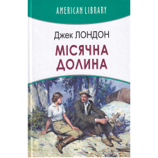 Місячна долина