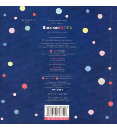 ВосьмиЩОСЬ