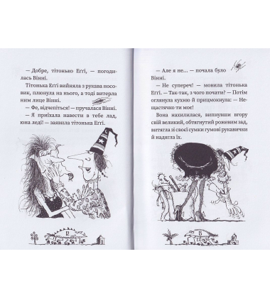 Крихітка Вінні
