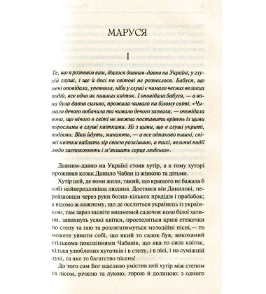 Маруся. Вибрані твори