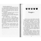 Коти-вояки. Нове пророцтво. Книга 5. Сутінки