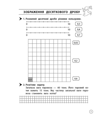 Тренажер. Математика. Десяткові дроби. 4 клас