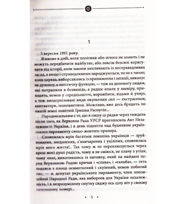 Благослови, душе моя, Господа!.. Том 16