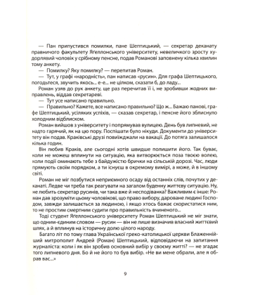 Via Романа. Життя митрополита Андрея Шептицького