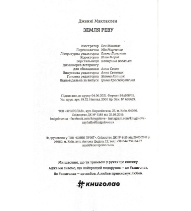 Земля Реву