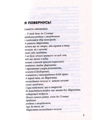 Фаріде. Роман-апокриф