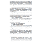 Зі спогадів Ійона Тихого