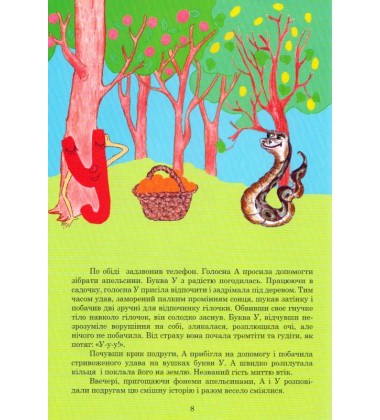 Королева Фонетика