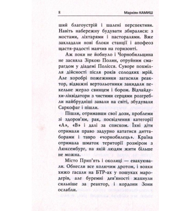 Оформляндія. Чормет. Ряска