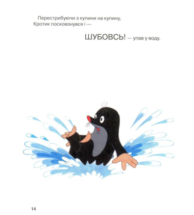 Кротик. Велика книга