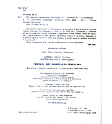 Прописи для дошкільнят. Мавпочка