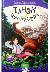 Танок чугайстра
