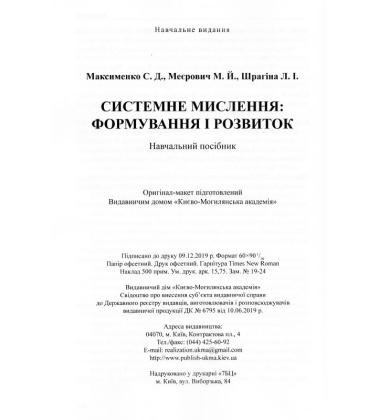 Системне мислення: формування і розвиток