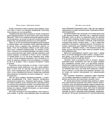Небезпечні мандри