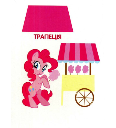 My Little Pony. Форми