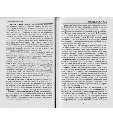 Козацькі полководці. Шаблями писаний літопис