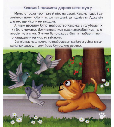 Кексик на природі