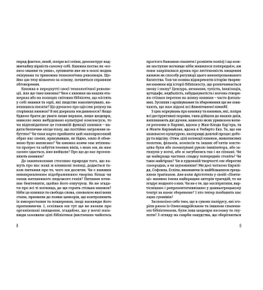 Не сподівайтеся позбутися книжок