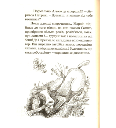 Федько у пошуках Чупакабри